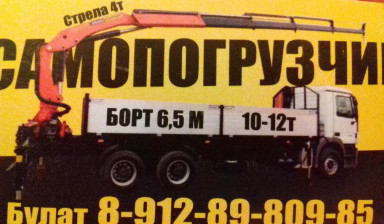 Манипулятор 10 т в Аше