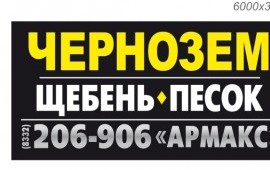 Чернозем
