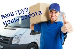 Грузчики/Транспорт. По городу, обл.