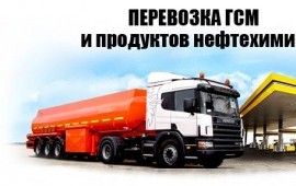 Услуги бензовоза
