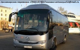 Пассажирские перевозки автобус* Нижегородская обл.