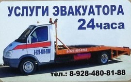 Эвакуатор