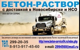 БЕТОН РАСТВОР ВСЕХ МАРОК С ДОСТАВКОЙ