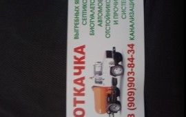 Откачка