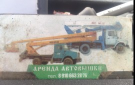 Аренда автовышки