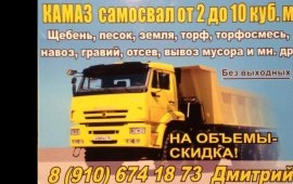 Доставка грунта, песка, щебня, навоза, перегоноя