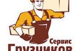 Грузоперевозки,грузчики,перевозка пианино