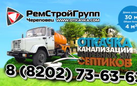 Услуги ассенизатора