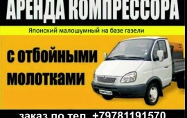 Аренда компрессора