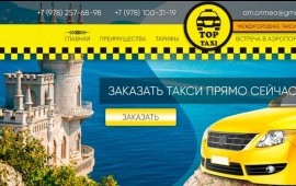 Междугородние перевозки, аэропорт Симферополь