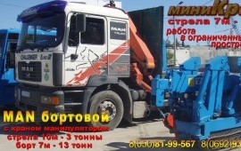 Услуги манипулятора