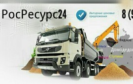 Песок Щебень Чернозём Навоз Крошка от РосРесурс24