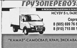 Грузоперевозки в Гагарине