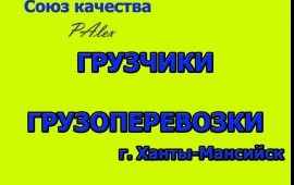 Услуги грузчиков
