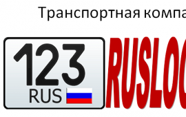 Грузоперевозки по Росси и в республику Крым
