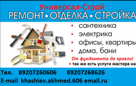 Универсал Строй