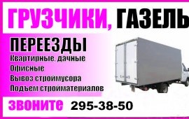Услуги грузчиков