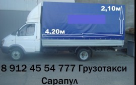 Грузоперевозки Сарапул Грузчики Сарапул.