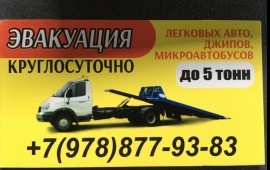 Эвакуация круглосуточно
