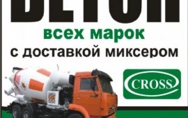 Бетон М-200 в Симферополе с доставкой