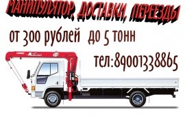 Услуги манипулятора