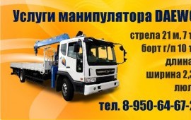Услуги манипулятора заказ грузоперевозки