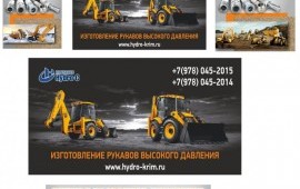 Рукава высокого давления