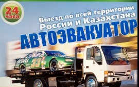АВТОЭВАКУАТОР ДО 4Т. ЭВАКУАТОР ДО 2Т.