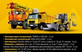 Аренда автокрана