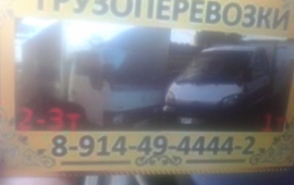 Грузоперевозки до 4х тонн по Забайкальскому краю.