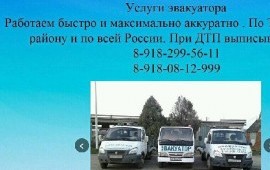 Эвакуатор. СТО. Круглосуточно .Тимашевск