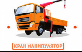 Манипулятор КАМАЗ