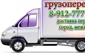 Качественные перевозки по межгороду до 1,5 тонн.