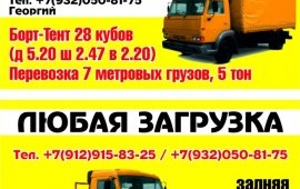 Грузоперевозки до 6 тонн Борт-Тент 29 кубов