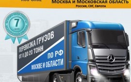 Перевозка грузов до 20 т. грузоперевозки услуги