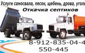 Самосвал