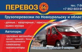 Грузоперевозки, переезды, грузчики