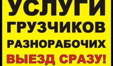 Грузоперевозки и грузчики в Ялте