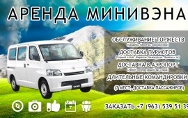 Пассажирские перевозки аренда минивэна в Бийске
