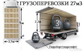 Грузоперевозки, переезды, доставка по Калининграду