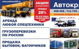 АРЕНДА ТРАЛА ДО 50Т. ,АВТОКРАНЫ ,СПЕЦТЕХНИКА