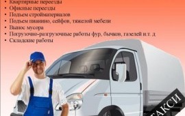 Грузчики Переезды Газели по Магнитогорску и обл.