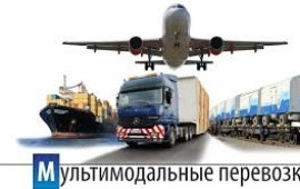 Перевозки Международного масштаба