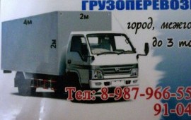 Грузоперевозки