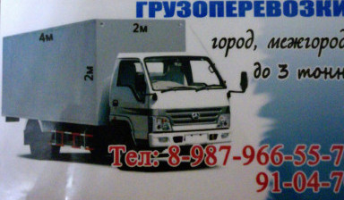 Грузоперевозки