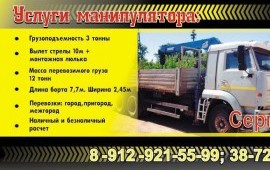 Услуги манипулятора