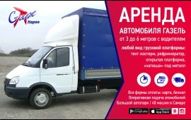 Грузоперевозки Газель