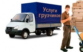 Грузоперевозки. Услуги грузчиков по Симферополю.