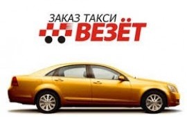 Услуги такси
