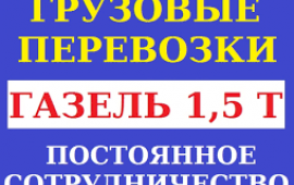 Грузоперевозки любой сложности